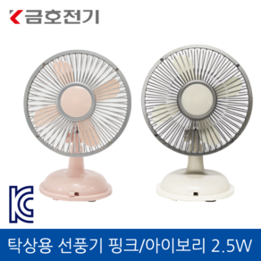 금호전기 ELBA 탁상용 선풍기 핑크 2.5W 5V