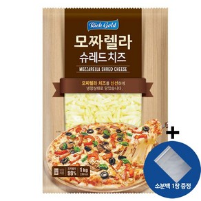 (소분 지퍼백 증정) + 동서 리치골드 모짜렐라치즈 99% 슈레드 피자치즈 1kg 1개