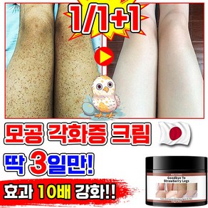 [일본기술] 모공 각화증 닭살 피부 바디 크림 모공 각질 제거 바디 로션 고보습 다리 등 팔 피부 모공 각화 모낭염 개선 치료 피부 보습 제, 140g, 1개