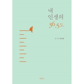 내 인생의 36.5도, 새물결플러스