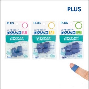 PLUS 플러스 손가락 링 고무타입 4개입 1봉 손가락골무 손가락링 손고무링[KM-301소 302중 303대], KM-301/소형, 1개