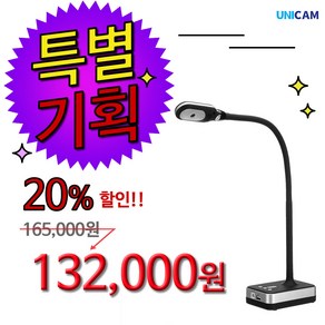 [특별기획] 20%할인 유니캠 500만 화소, 유니캠500만화소