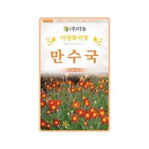 (DN) 만수국 씨앗(80립), 1개