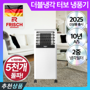 독일 프리미엄 초강력 리모컨 냉풍기 이동식 에어쿨러