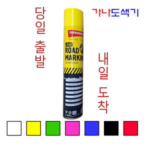 주차선 스프레이 도색 라인 마킹 안전선 대용량 840ML, 흰색, 1개