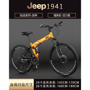 지프 접이식 산악자전거 MTB Jeep 입문용 풀샥, 26인치, 24단, 스포크 휠  바이브런트 오렌지