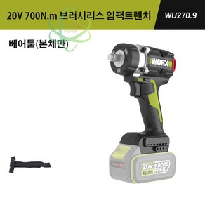 WORX 웍스 WU270 WU270.9 700Nm 충전 임팩렌치 전동 임팩트렌치 20V 베어툴(배터리충전기없음), 1개