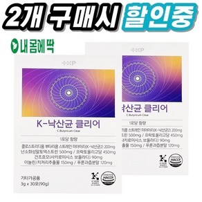 내몸에딱 특허받은 K 낙산균 클리어 온가족 어린이 에브리바디 좋은 건강한 유산균 대장프로바이오틱스, 90g, 2박스