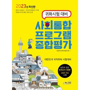 2023 사회통합프로그램종합평가, 책과상상