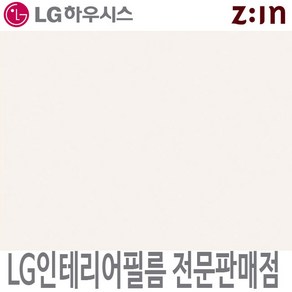 [LG 인테리어필름] LX하우시스 ES71/RS71 라이트그레이 단색 필름지 가구시트지 방염 인테리어필름 시트지, ES(비방염) - 122cm x 50cm