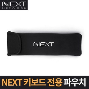 넥스트 NEXT-K381P 접이식키보드 파우치