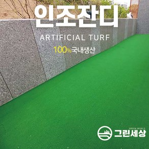 그린세상 방염 무독성 부드러운 6mm 인조잔디 N600 2M x 7M / 테라스 정원 마당 옥상조경 베란다 실내실외 강아지애견 롤매트 인공잔디 잔디카페트, N600 폭2M x 길이7M, 1개