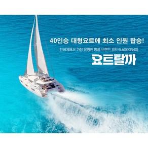 부산요트투어 해운대 광안리 더베이101 퍼블릭투어/프라이빗투어 24년최신형 40인승대형 넓고깨끗한최신시설 주간/야간투어 요트탈까