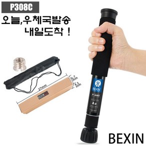 BEXIN 초경량 1570mm 8단 P308C P-308C 모노포드 듀얼 삼각대