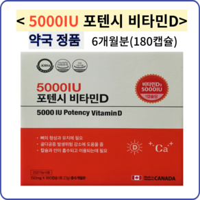 5000IU 포텐시 비타민D 150mg (HIM)