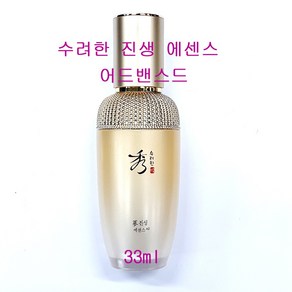 수려한 진생 에센스 어드밴스드 33ml / (단품만1개/케이스없음), 1개