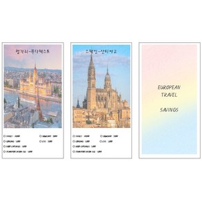 A6바인더 European Travel Savings 현금저축 속지