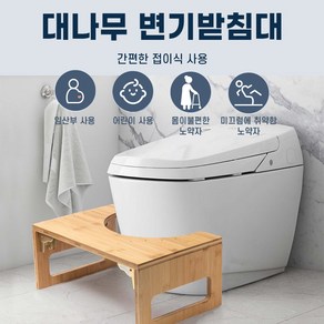 카라 변기 받침대 화장실 쾌변 발판 대나무 원목 욕실 디딤대