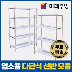 업소용 다단식선반 업소다단작업대 600 900 1200 1500 1800, 4단