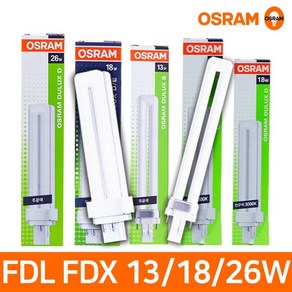 오스람 삼파장 전구 FPX FDL FDX 13W 18W 26W 형광등 램프, 오스람 FPX 13W 주광색, 1개