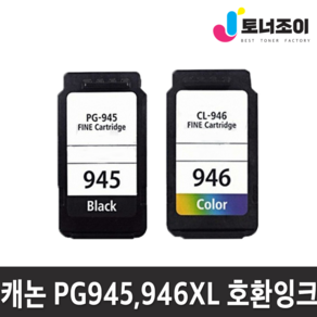 캐논 재생 잉크 PG-945 PG-945 MG2490 MG3090 MG3095W MG2590 TR4590 TR4595 MX499 TS3195 TS3390 TS3391 MG2990