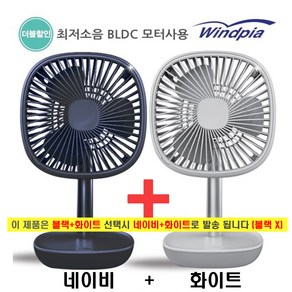 윈드피아 1+1 메이팬 WF-KAI03 무선선풍기 대용량 충전식선풍기, 블랙+화이트