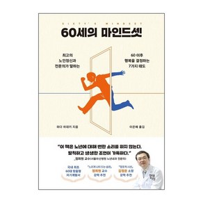 60세의 마인드셋, 현대지성, 단품