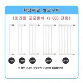 포포피쉬XY-005 확장패널 21Cm, 1개