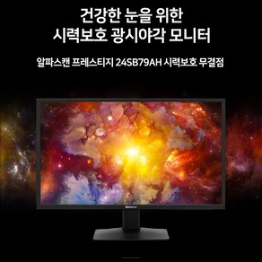 알파스캔 24인치24SB79AH 해상도 FHD IPTV시청 HDMI 미러닝 게임기 지원