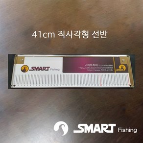 [스마트상사]41cm 직사각형 선반 스마트선반 선반 스마트좌대 스마트받침틀 낚시선반 민물낚시 대물낚시 낚시용품 낚시소품