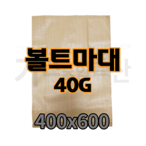 마대자루 수입마대 볼트마대 40Kg 400x600 200장, 베이지, 200개