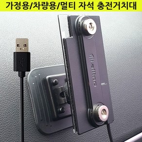 인씨네 배달대행 오토바이 가정용 차량용 다용도 USB 멀티자석충전거치대 사무실 자석케이스 거치 충전기