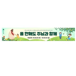 기독교 말씀 교회 현수막 5mx90cm 플래카드 제작 의뢰 출력 배너 주문 방법, 500cmX90cm, cjmahoy-01