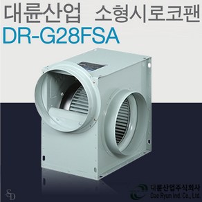 대륜산업 소형시로코팬 단상 DR-G28FSA 단상 220V, 1개