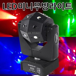 LED HZ-J715미니무빙라이트 클럽 나이트 락볼장 특수 무대조명