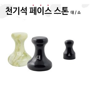 [루다킨] 피지오 천기석 페이스스톤 스톤테라피 에스테틱, 2. 소, 1개