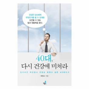 웅진북센 40대 다시 건강에 미쳐라, One colo  One Size@1