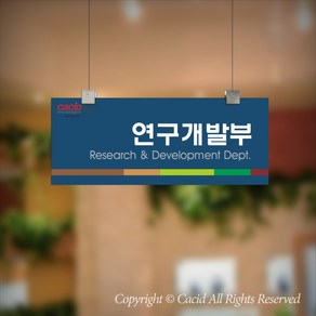 세경케이알 CLRF068 부서 천정걸이간판 천장걸이 사무실표지판 실내간판 부서명패 회사명판 간판 표지판 학교 군부대 교회, 1개, 300X120mm