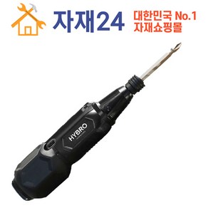 하이브로 H500 전동 스크류 드라이버 단품 USB 충전