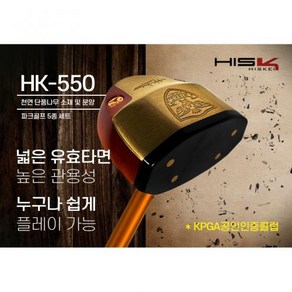 최신형 쉬운 파크골프채 2023 히스키 고급형 HK-550 KPGA 대한파크골프협회 공인인증 클럽 5종 세트 히스, 단일제품, 상세 설명 참조