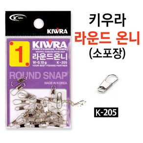 키우라 라운드온니 (소포장) K-205 낚시 스냅고리, 라운드온니 1호, 1개