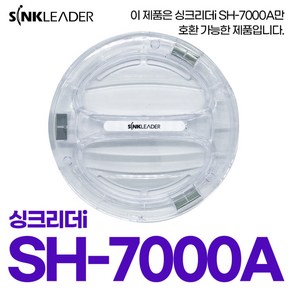 싱크리더i SH7000A 작동 투명뚜껑