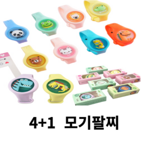 4+1 유아모기퇴치제 아기 led모기퇴치팔찌스트랩 모기기피 답례품 선물, led모기팔찌(4+1=5개), 5개