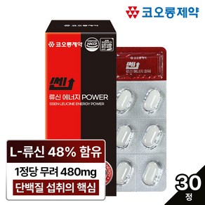 코오롱제약 쎈 류신 에너지 파워 L-류신 48%/고함량/근육단백질, 1개, 30정