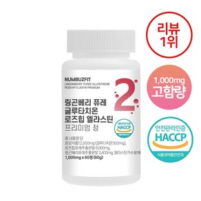 넘버즈핏 2번 링곤베리 퓨레 글루타치온 로즈힙 엘라스틴 프리미엄 정 1000mg 60정, 1개