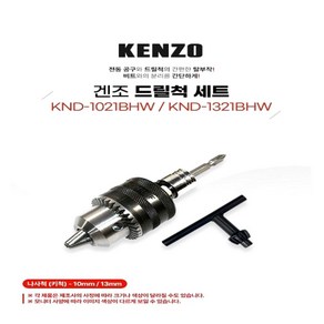 KENZO 드릴척 세트(KND-10 1321 BHW) -나사척(10 13mm), 13mm(1321BHW), 1개