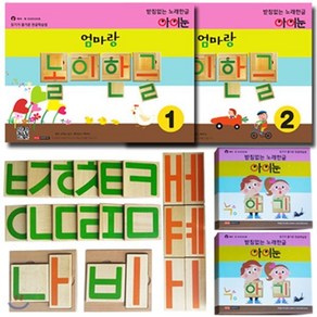 미리온교육 엄마랑 놀이한글+교구 2set, 엄마랑 놀이한글=교구 2set