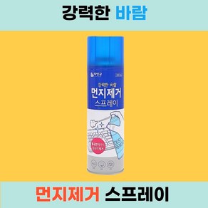 조씨네 컴퓨터 키보드 자전거 카메라 먼지 청소 제거 스프레이 1p, 1개