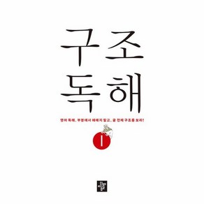 웅진북센 구조독해 1, 상품명, One colo  One Size