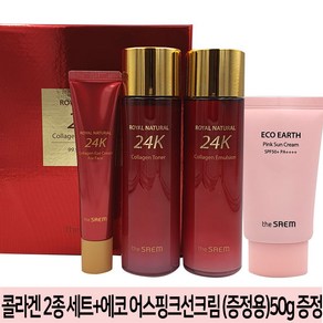 더샘 로열 내추럴 24케이 콜라겐 2종세트+더샘 에코어스 핑크 선크림(증정용)50g 1개지급, 1개